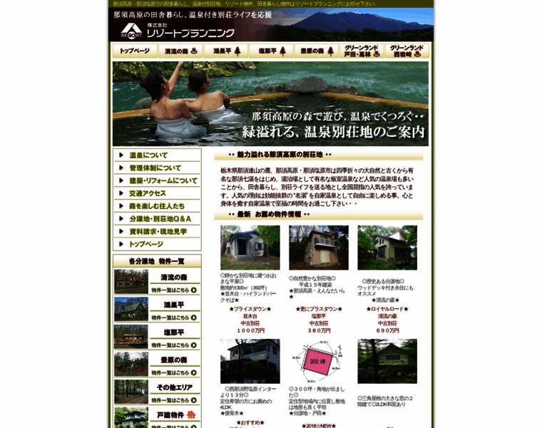 Resort-planning.co.jp thumbnail