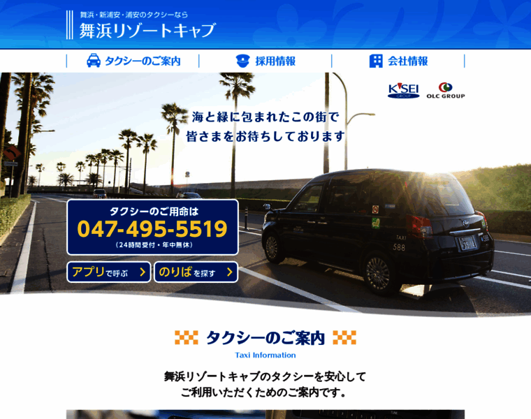 Resortcab.co.jp thumbnail