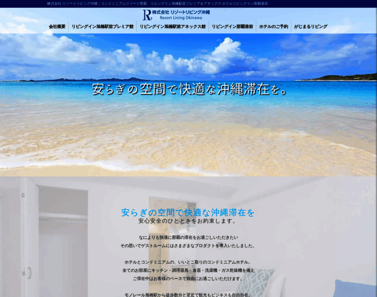 Resortliving-okinawa.co.jp thumbnail