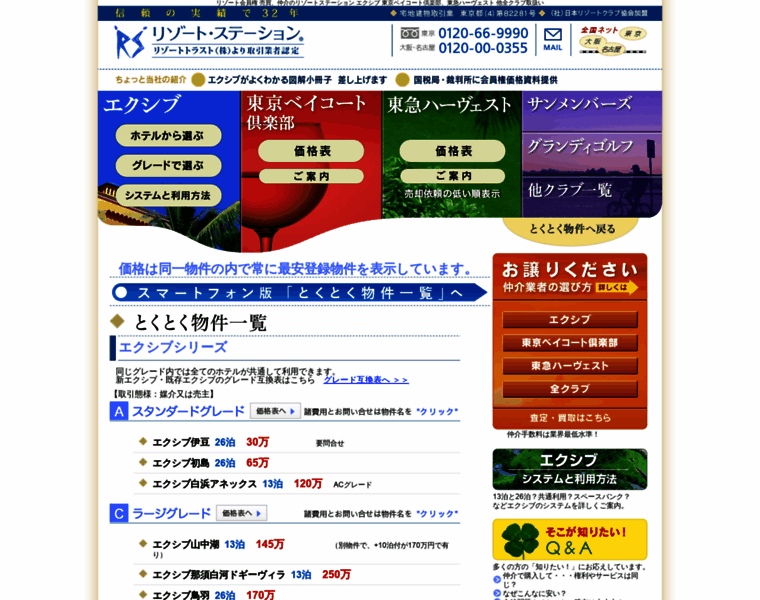 Resortstation.co.jp thumbnail