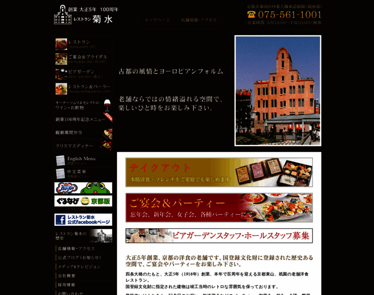 Restaurant-kikusui.com thumbnail