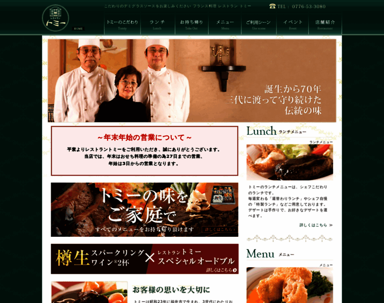 Restaurant-tomiy.jp thumbnail