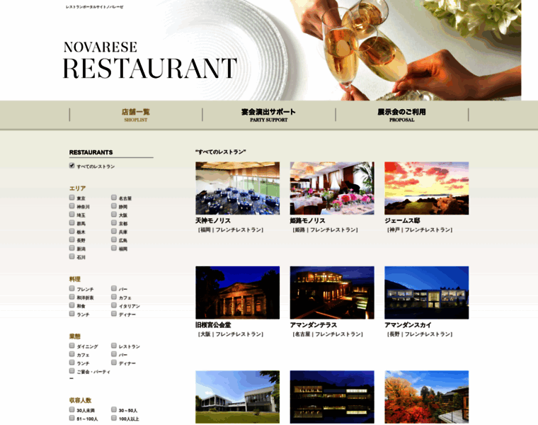 Restaurant.novarese.jp thumbnail