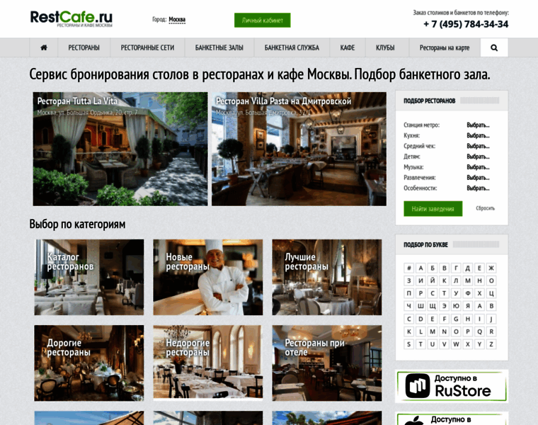 Restcafe.ru thumbnail