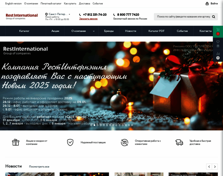 Restinternational.ru thumbnail