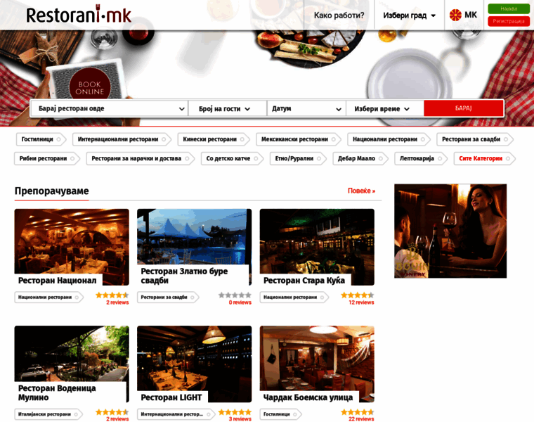 Restorani.com.mk thumbnail