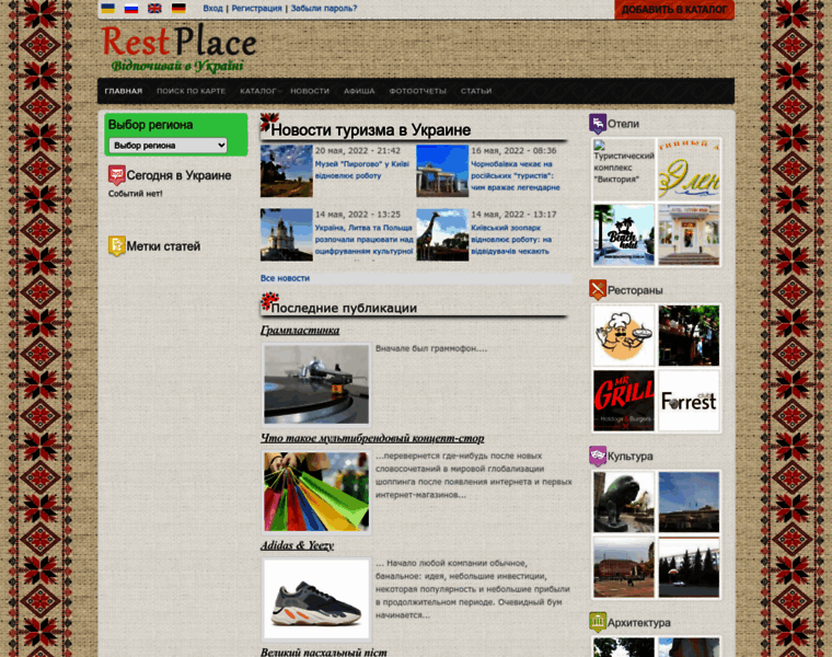 Restplace.com.ua thumbnail
