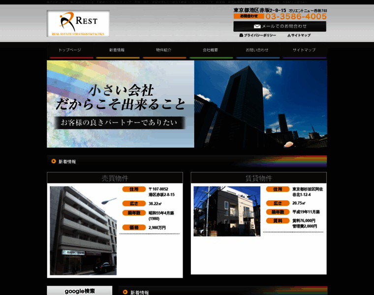 Restweb.co.jp thumbnail
