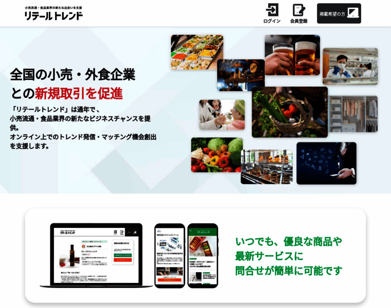 Retail-trend-system.jp thumbnail