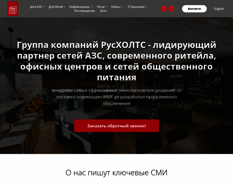 Retailhoreca.ru thumbnail
