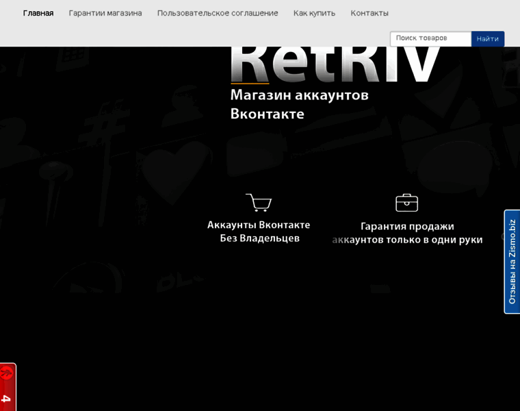 Retriv.ru thumbnail