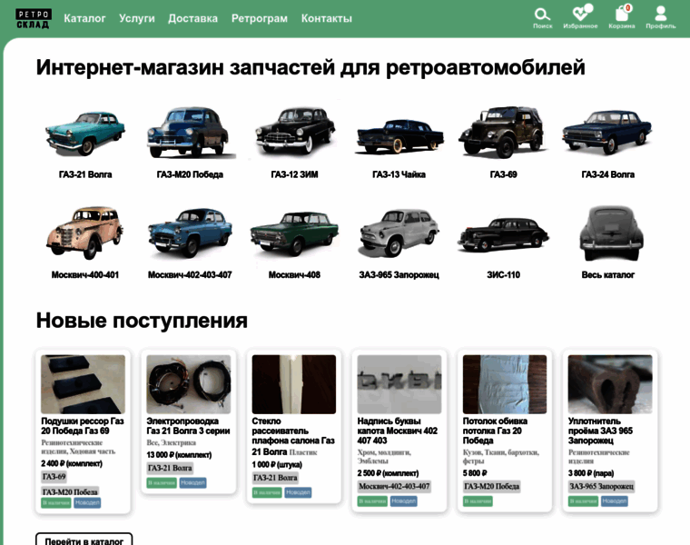 Retro-sklad.ru thumbnail