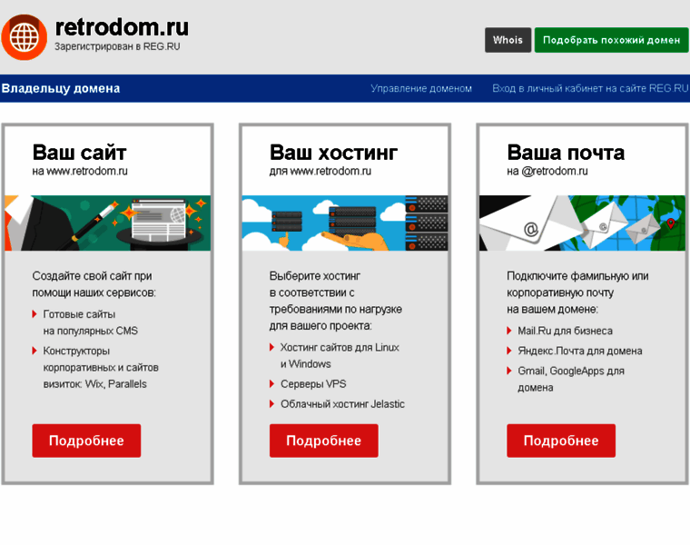 Retrodom.ru thumbnail
