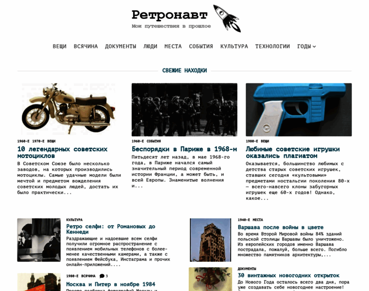 Retronaut.ru thumbnail