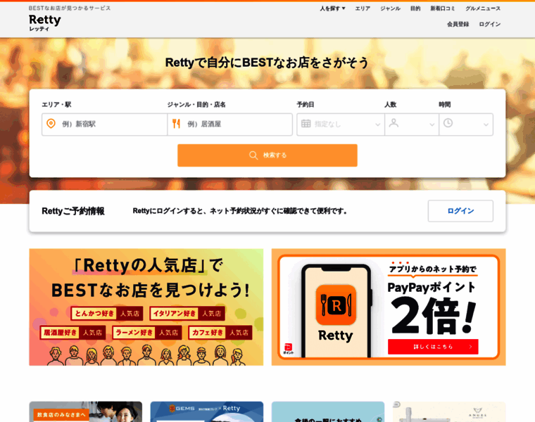 Retty.me thumbnail Retty.me thumbnail