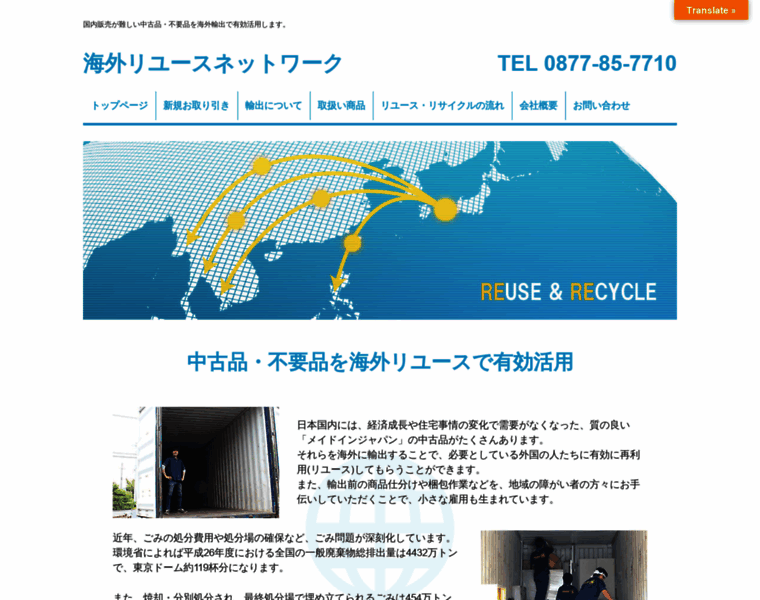 Reuse-trade.jp thumbnail