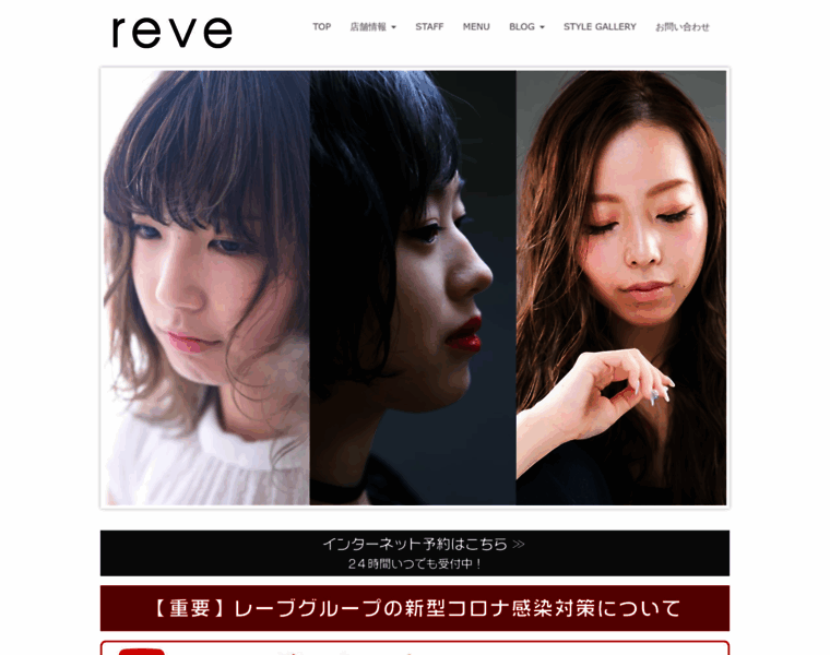Revehair.jp thumbnail