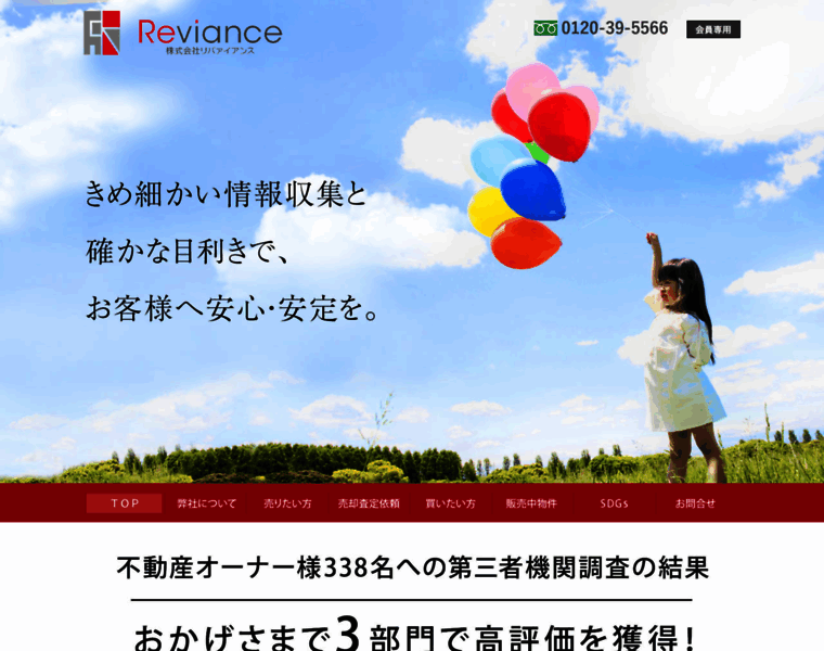 Reviance.co.jp thumbnail