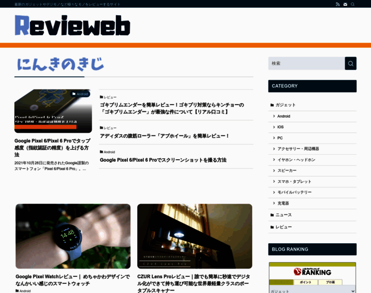 Revieweb.jp thumbnail