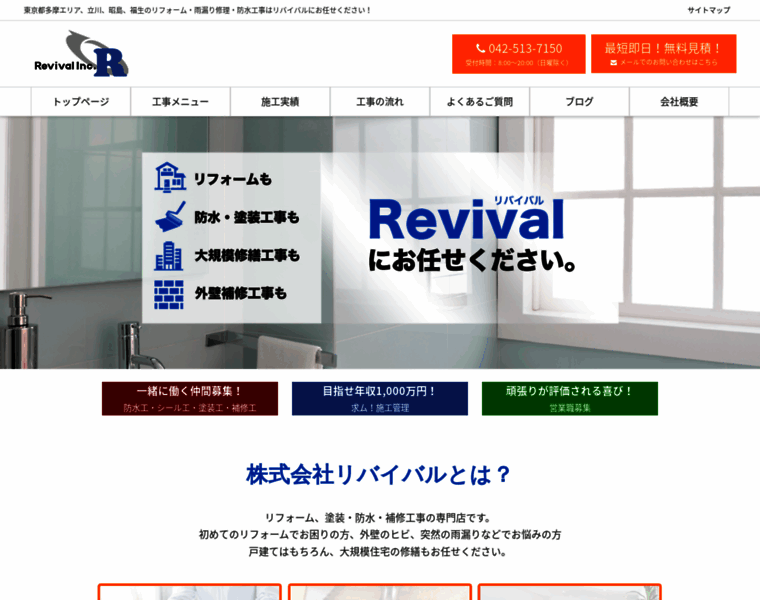 Revival-inc.jp thumbnail