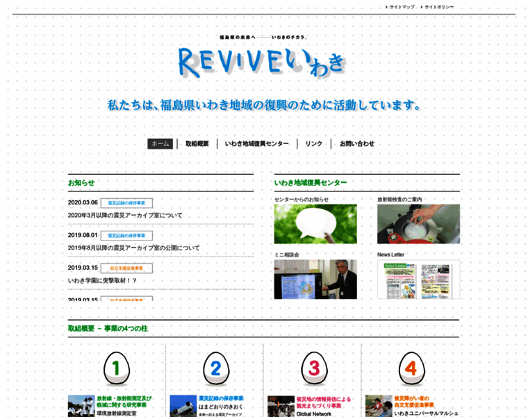 Revive-iwaki.net thumbnail