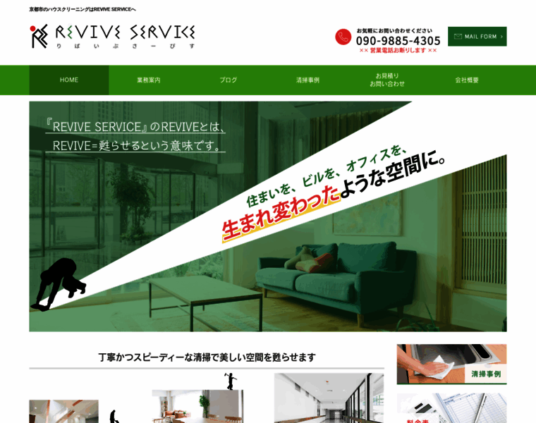 Revive-service.jp thumbnail