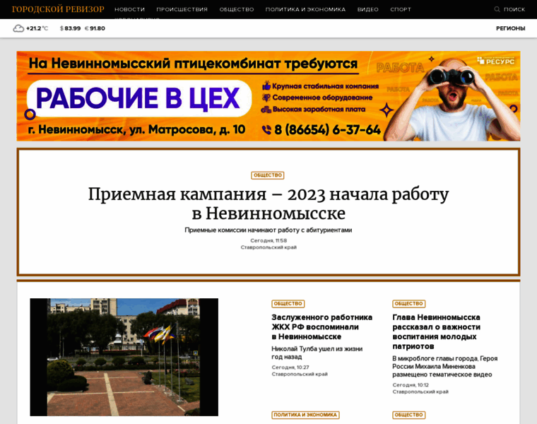 Revizornews.ru thumbnail