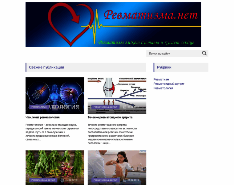 Revmatizma.net thumbnail Revmatizma.net thumbnail