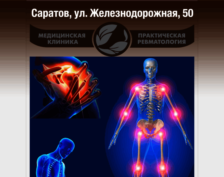Revmatolog-saratov.ru thumbnail