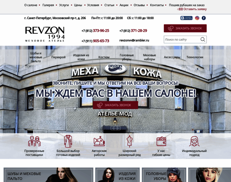 Revzon-fur.ru thumbnail