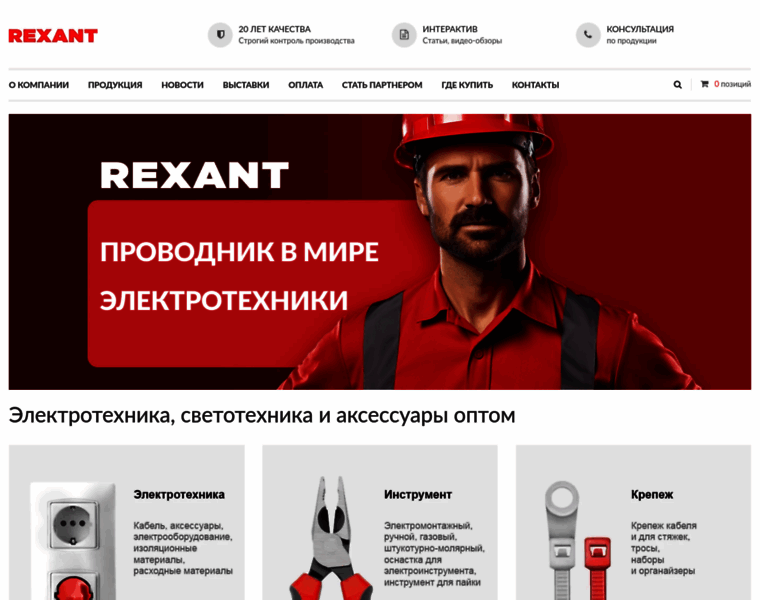 Rexant.ru thumbnail