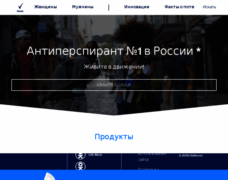 Rexona-promo.ru thumbnail