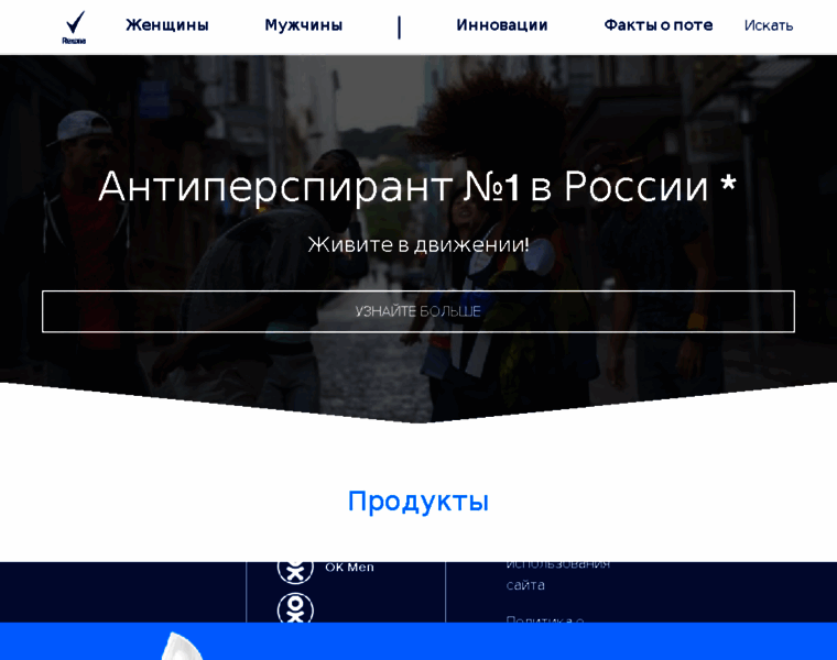 Rexona.ru thumbnail Rexona.ru thumbnail
