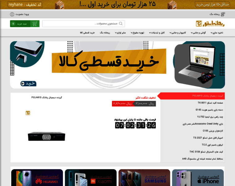 Reyhanestore.ir thumbnail Reyhanestore.ir thumbnail