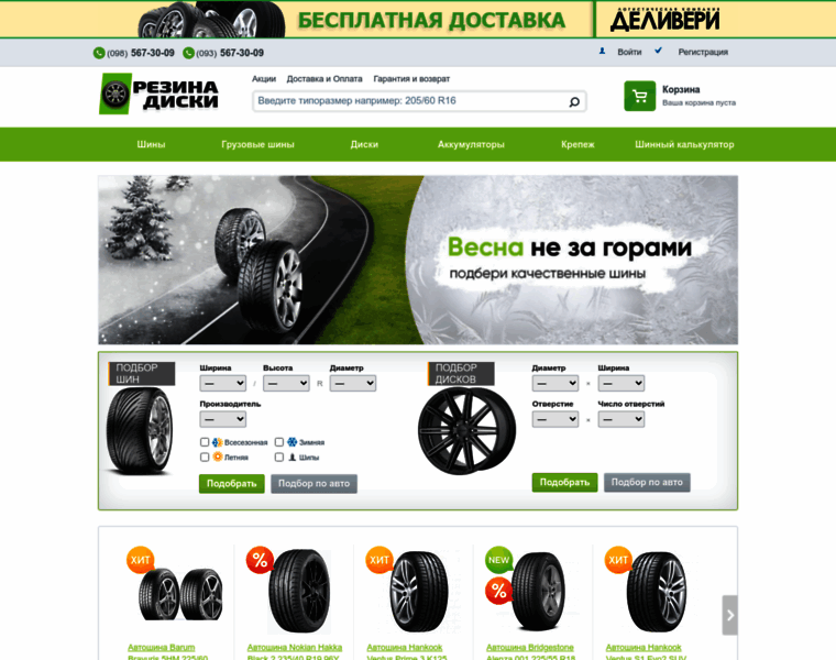 Rezina-diski.com.ua thumbnail