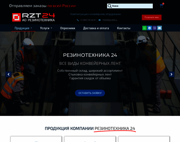 Rezinotehnika24.ru thumbnail