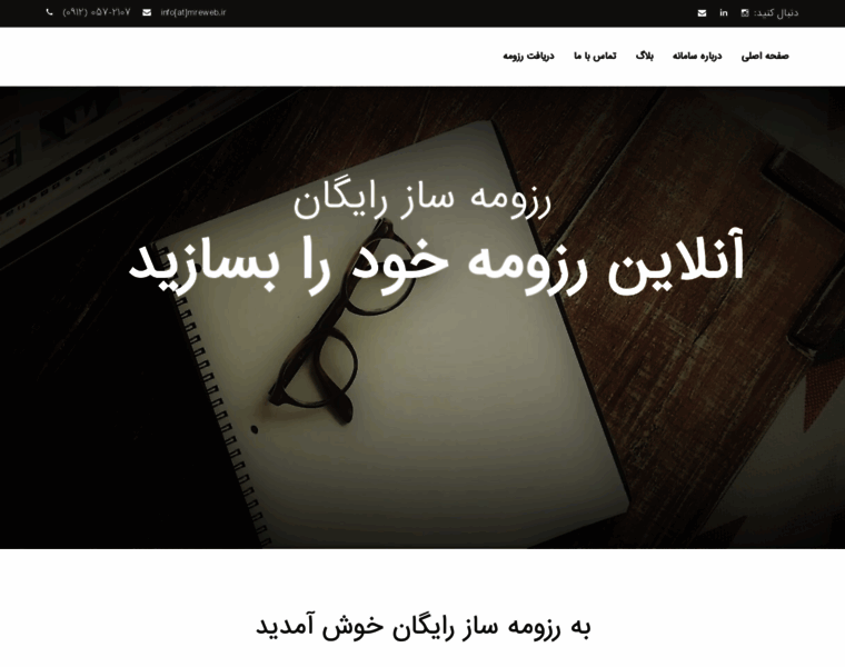 Rezomesaz.ir thumbnail