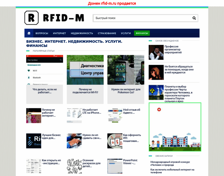 Rfid-m.ru thumbnail