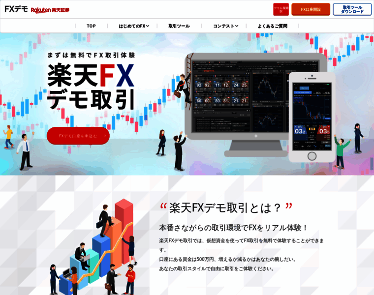 Rfx.rakuten-sec.co.jp thumbnail