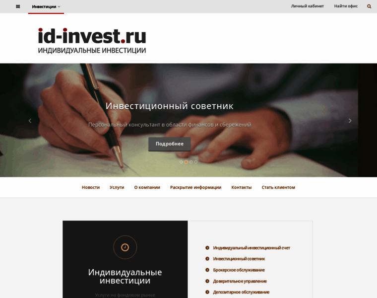 Rgs-invest.ru thumbnail