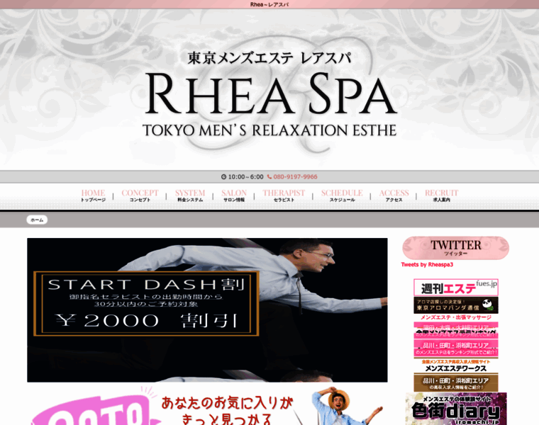Rhea-spa.net thumbnail