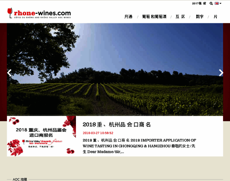 Rhone-wines.com.cn thumbnail