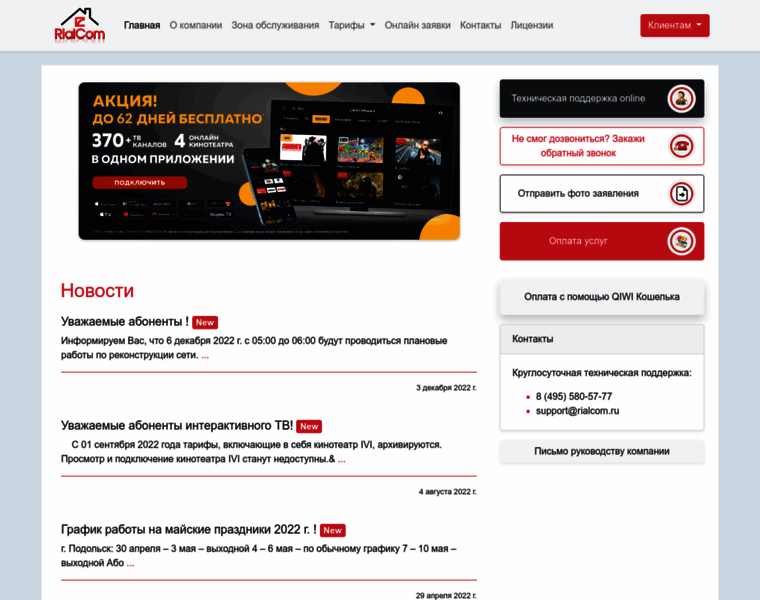 Rialcom.ru thumbnail