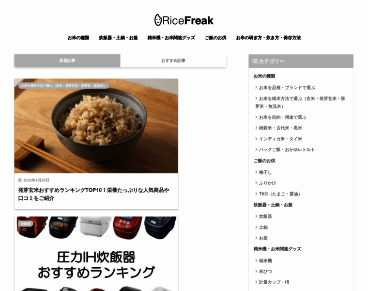 Rice-freak.com thumbnail