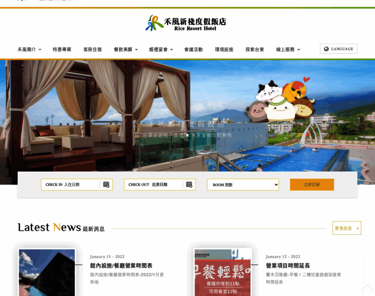 Rice-hotel.com thumbnail