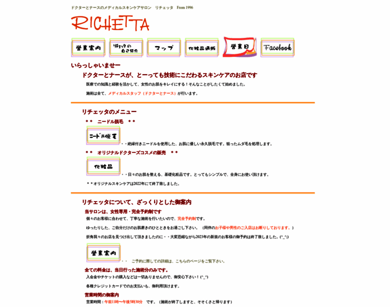 Richetta.co.jp thumbnail