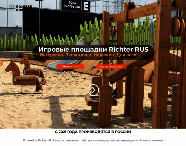 Richter-spielgeraete.ru thumbnail