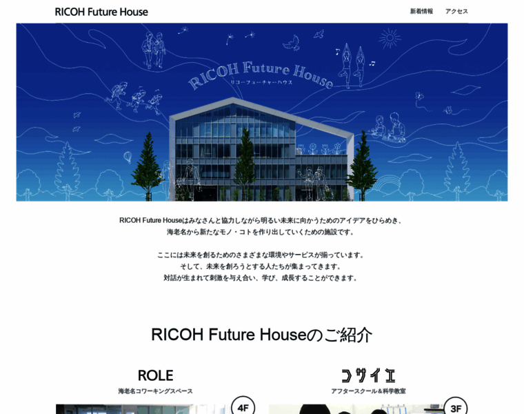 Ricohfuturehouse.jp thumbnail