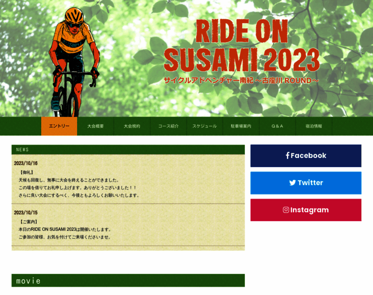 Ride-on-susami.com thumbnail