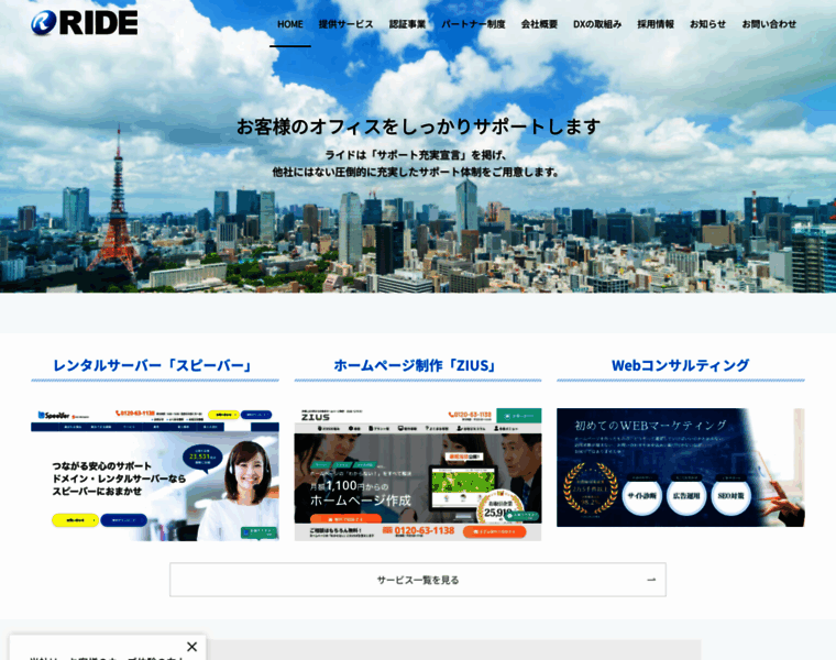 Ride.ne.jp thumbnail